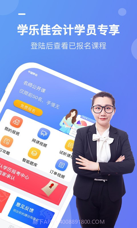 学乐佳学员版截图1 学乐佳学员版截图1