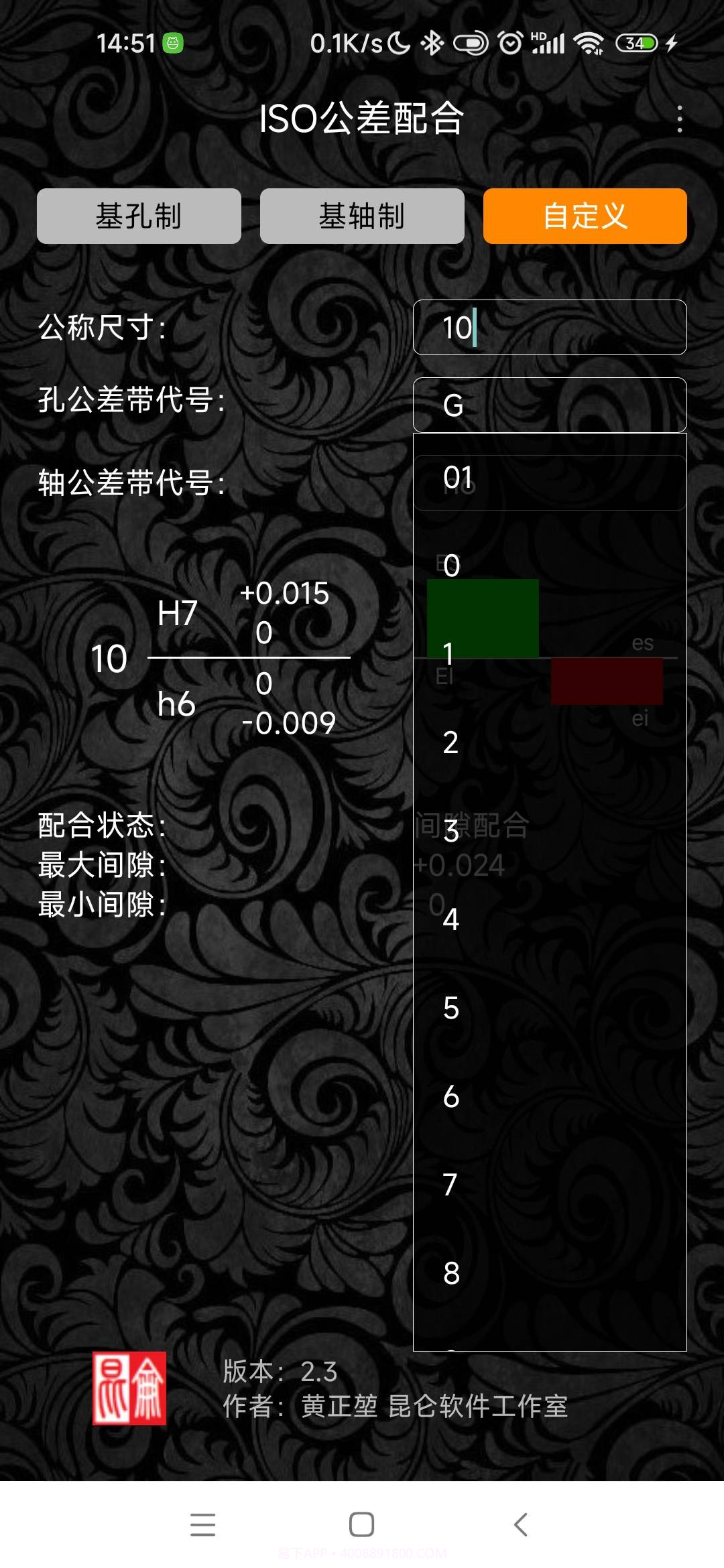 ISO公差配合截图3 ISO公差配合截图3
