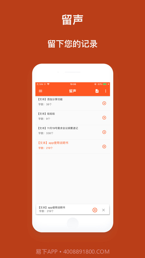留声截图1 留声截图1