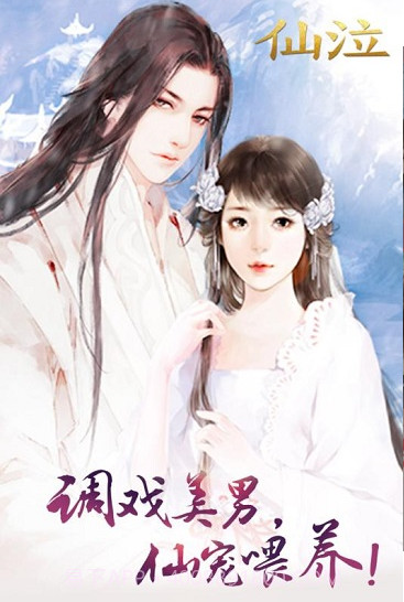 仙泣截图3 仙泣截图3