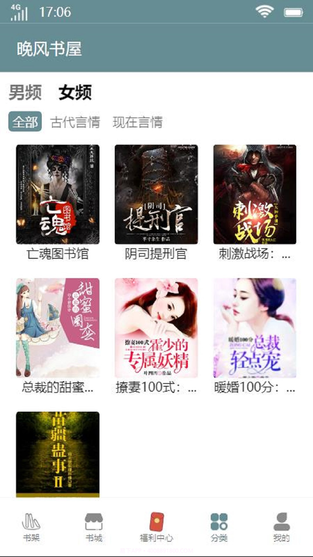 晚风书屋截图4 晚风书屋截图4