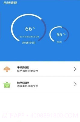 乐旭清理截图3 乐旭清理截图3