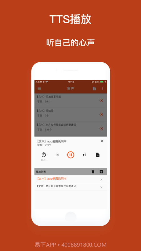 留声截图2 留声截图2
