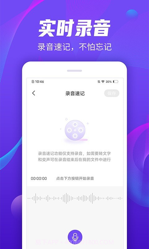录音精灵管家截图3