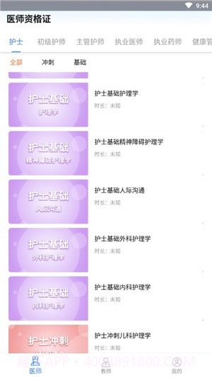 医学教师资格证截图2 医学教师资格证截图2