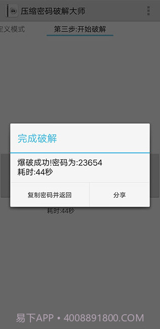 压缩文件密码大师截图1 压缩文件密码大师截图1