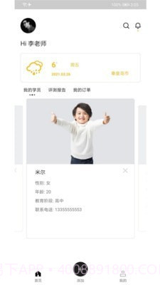 星艺考教师版截图2