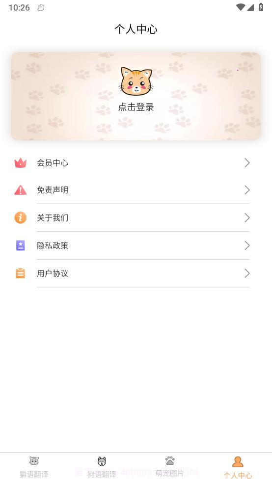 喜晟猫狗翻译截图1 喜晟猫狗翻译截图1