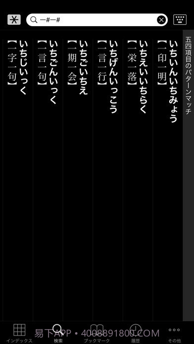 大辞林下载(日语词典在线)V4.1.2 手机简化版截图2 大辞林下载(日语词典在线)V4.1.2 手机简化版截图2