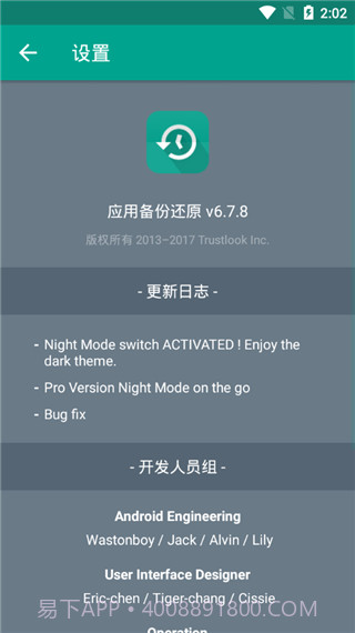 应用备份和还原 App Backup  Restore截图2