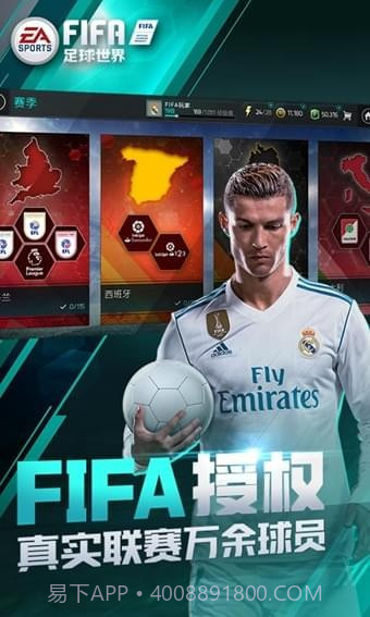 FIFA足球世界国际服截图5 FIFA足球世界国际服截图5
