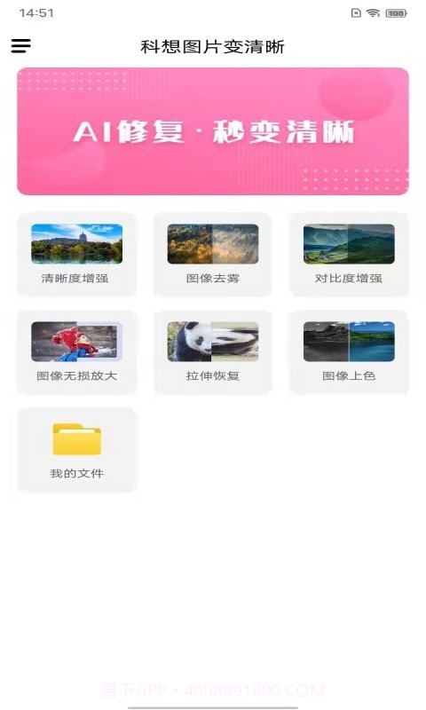 科想图片变清晰截图3