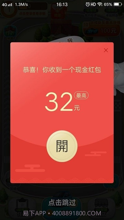 亿万人生汽车版截图3 亿万人生汽车版截图3