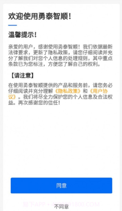 勇泰智顺截图4 勇泰智顺截图4