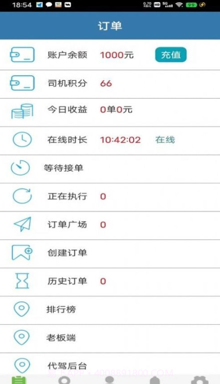 大手代驾截图3 大手代驾截图3