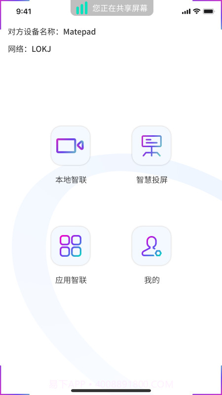 莲偶智联截图3 莲偶智联截图3