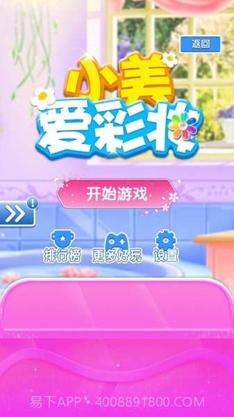 小美爱彩妆截图1 小美爱彩妆截图1