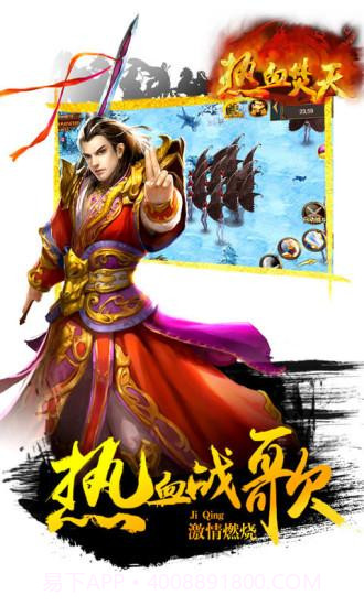 热血焚天截图5