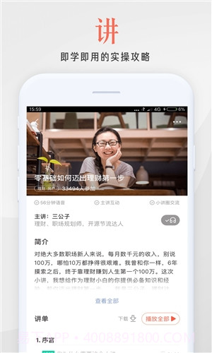 在行一点截图4 在行一点截图4