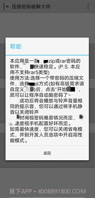 压缩文件密码大师截图2 压缩文件密码大师截图2