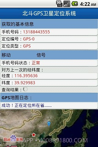 北斗手机定位系统app截图5 北斗手机定位系统app截图5