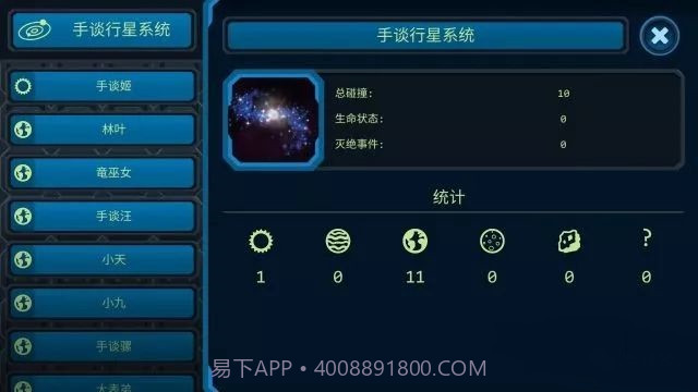 口袋里的宇宙截图2
