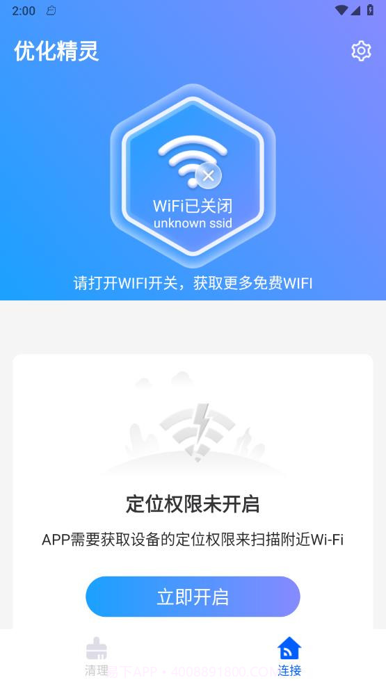 优化精灵截图1 优化精灵截图1