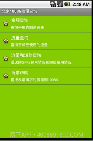 北斗手机定位系统app截图2 北斗手机定位系统app截图2