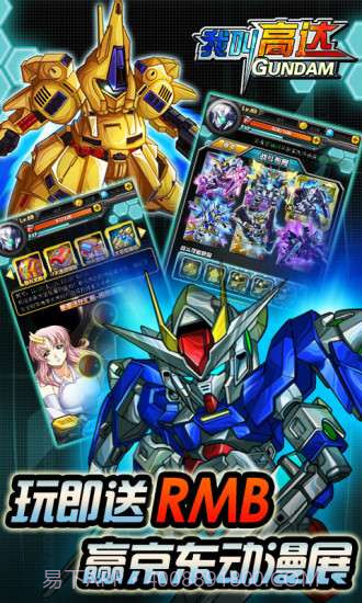 我叫高达截图4 我叫高达截图4