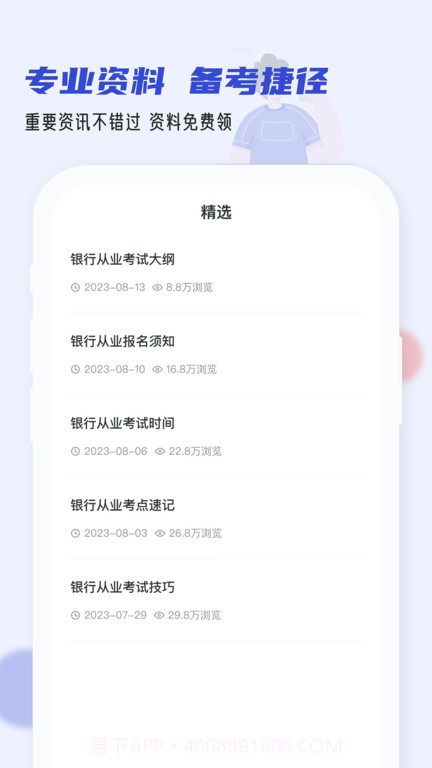 银行从业小牛题库截图3