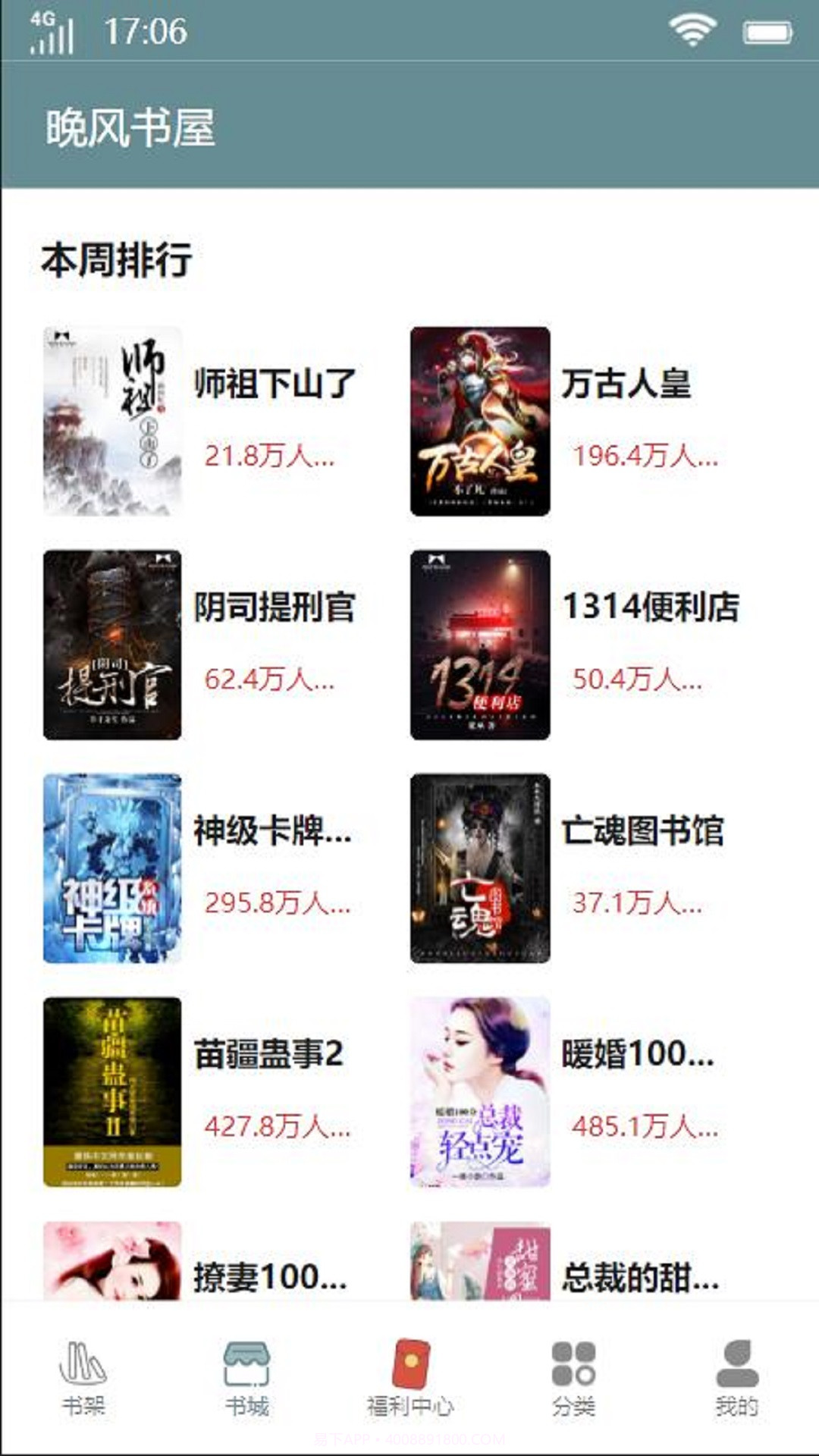 晚风书屋截图3 晚风书屋截图3