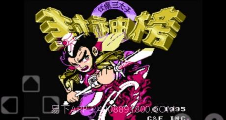 封神榜之伏魔三太子截图1 封神榜之伏魔三太子截图1