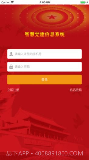 长沙智慧党建最新版截图1