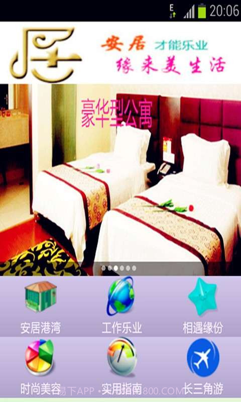 缘来美生活截图3