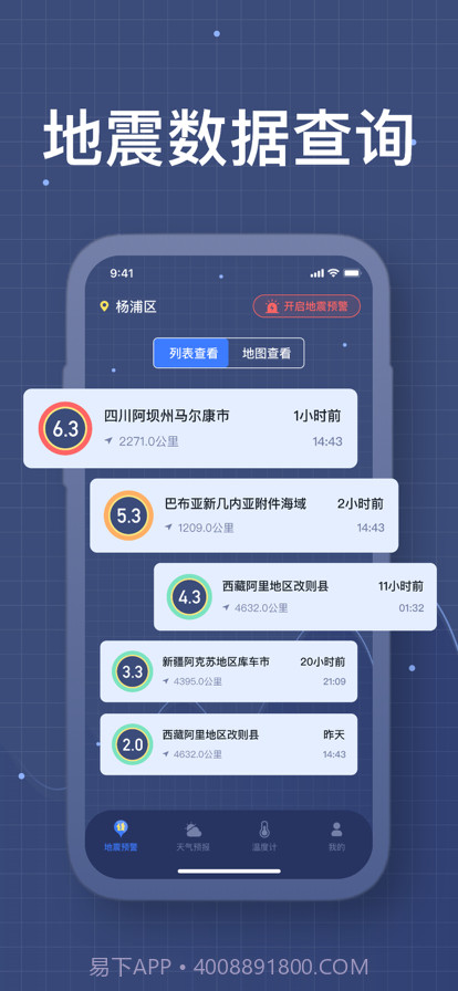 铃鼓地震软件截图2 铃鼓地震软件截图2