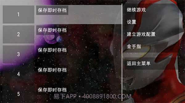 奥特曼格斗进化金手指截图1