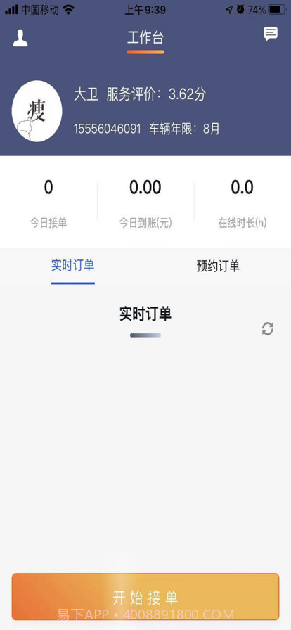 满讯出行司机端截图1 满讯出行司机端截图1