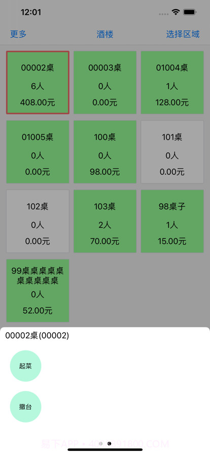 服务员助理截图6 服务员助理截图6