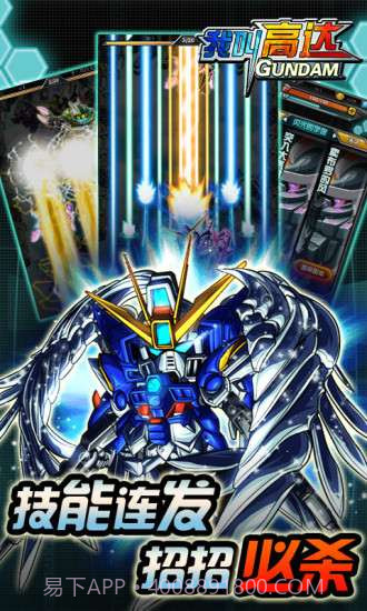 我叫高达截图2 我叫高达截图2