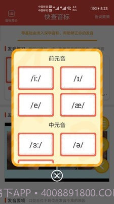 快查音标截图3 快查音标截图3