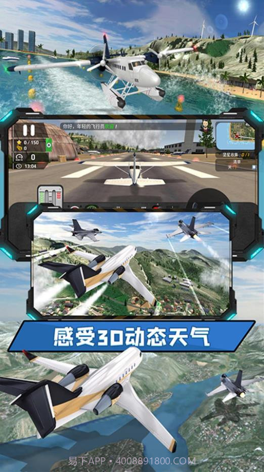 飞向高空截图1