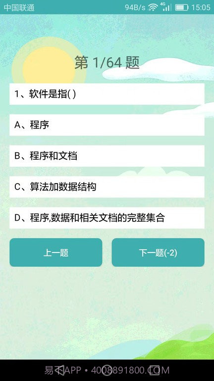 计算机二级题库小海鱼截图3 计算机二级题库小海鱼截图3