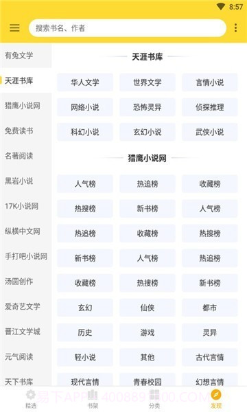 神奇搜书手机版截图2