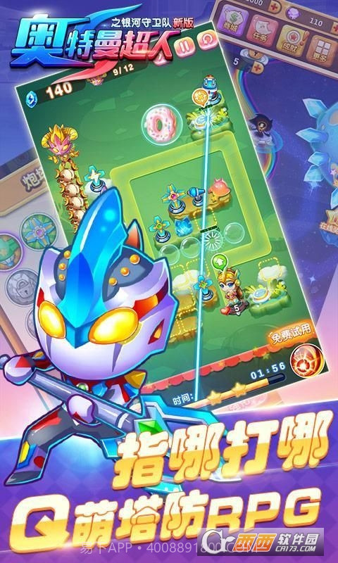 奥特曼超人之银河守卫队手游截图3 奥特曼超人之银河守卫队手游截图3