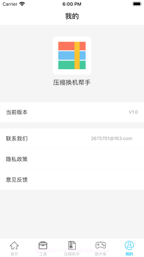 压缩传输帮手截图5 压缩传输帮手截图5