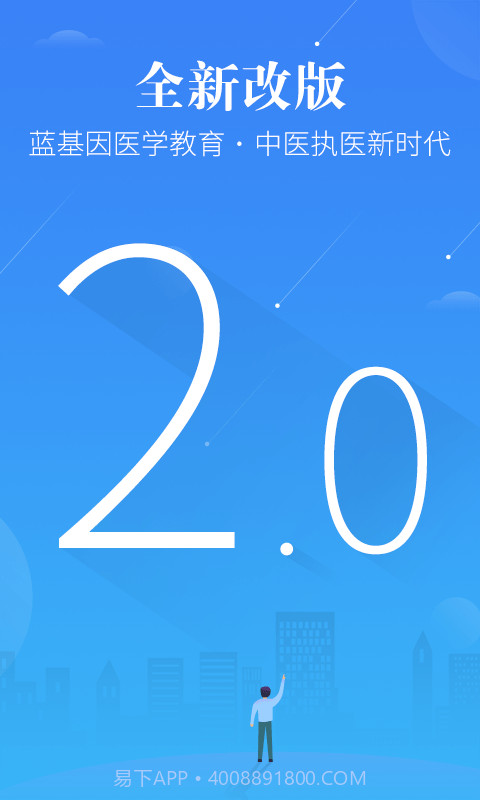 中医执业医师截图1