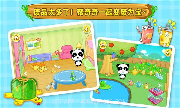 DIY变废为宝游戏截图2 DIY变废为宝游戏截图2