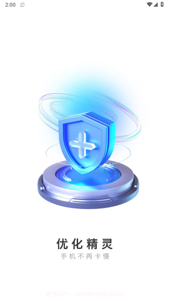 优化精灵截图4 优化精灵截图4