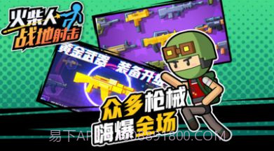 火柴人战地射击截图2 火柴人战地射击截图2