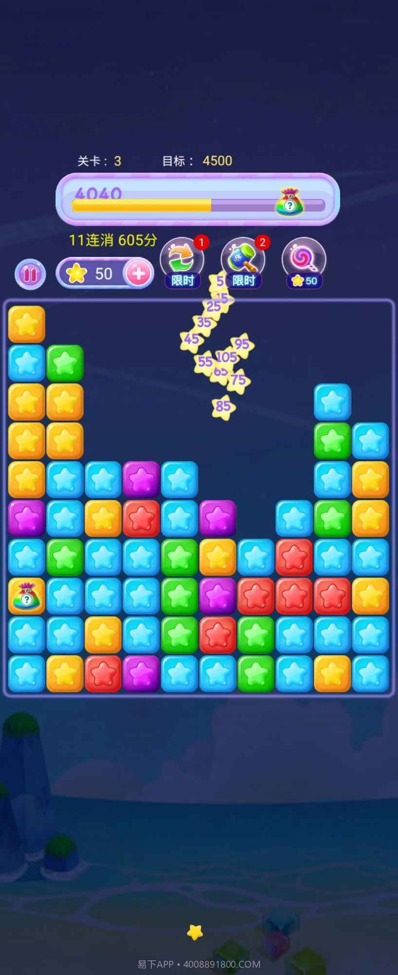 开心星星消消乐截图4